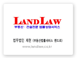 부동산법률서비스 랜드로